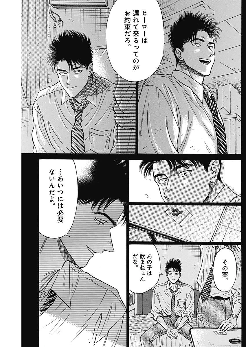 クーロんジぇネりッくロまンす 第106話 - 5