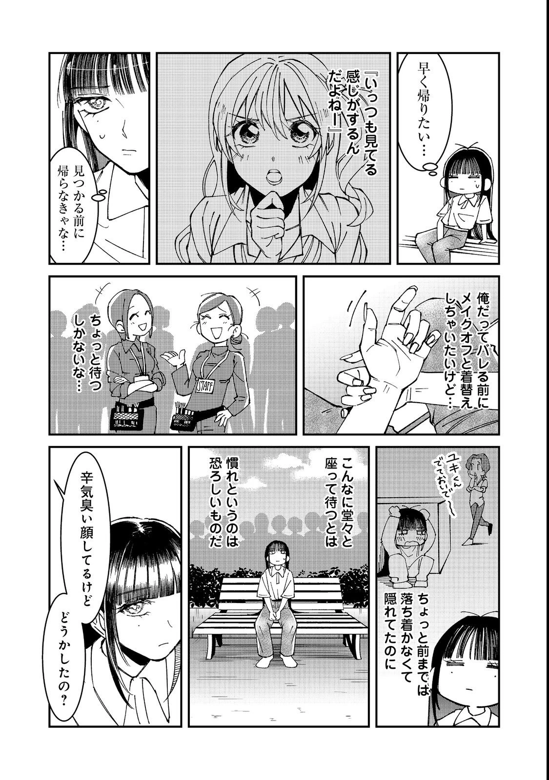 学校で有名な三大美少女の憧れは、人気モデルの“女装”した俺らしい@COMIC 第2話 - 24