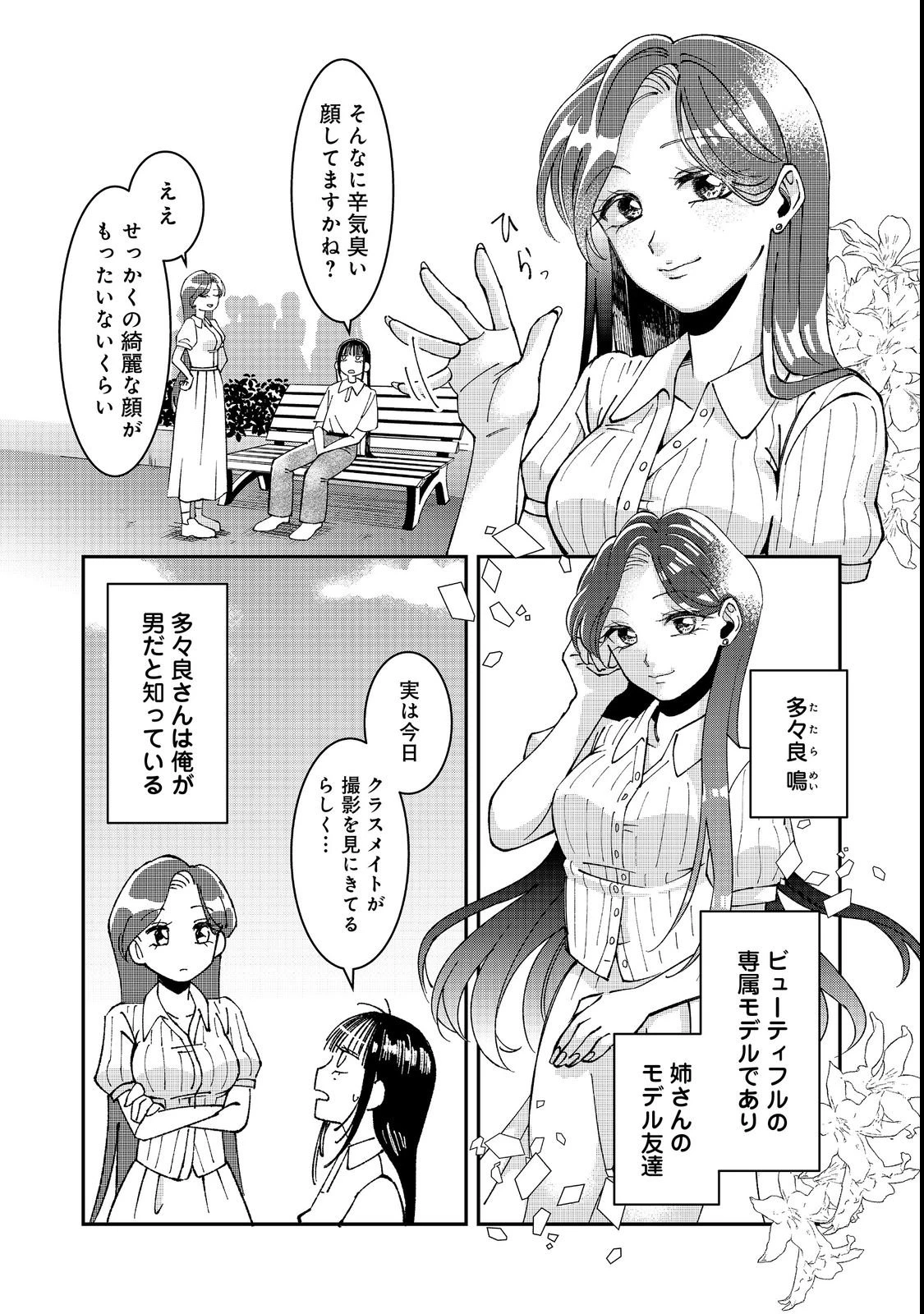 学校で有名な三大美少女の憧れは、人気モデルの“女装”した俺らしい@COMIC 第2話 - 25