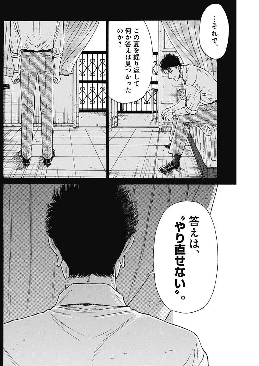 クーロんジぇネりッくロまンす 第106話 - 8