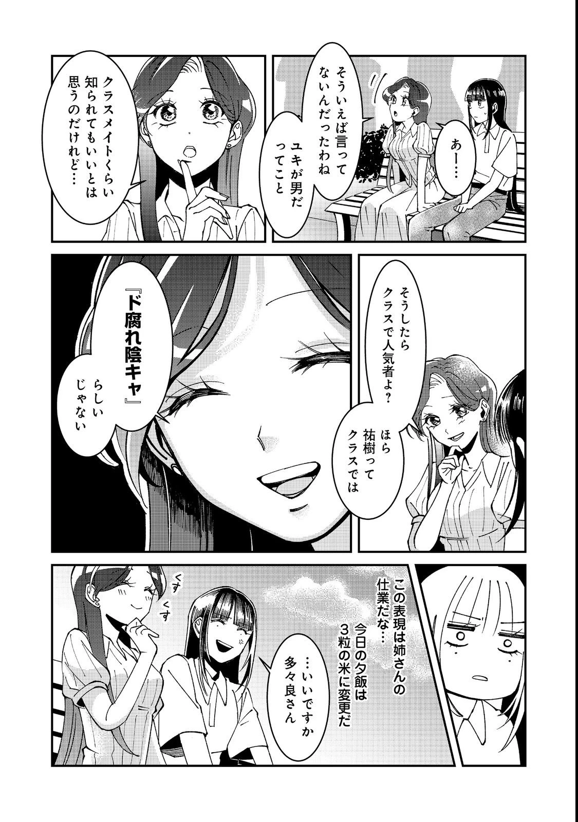 学校で有名な三大美少女の憧れは、人気モデルの“女装”した俺らしい@COMIC 第2話 - 26