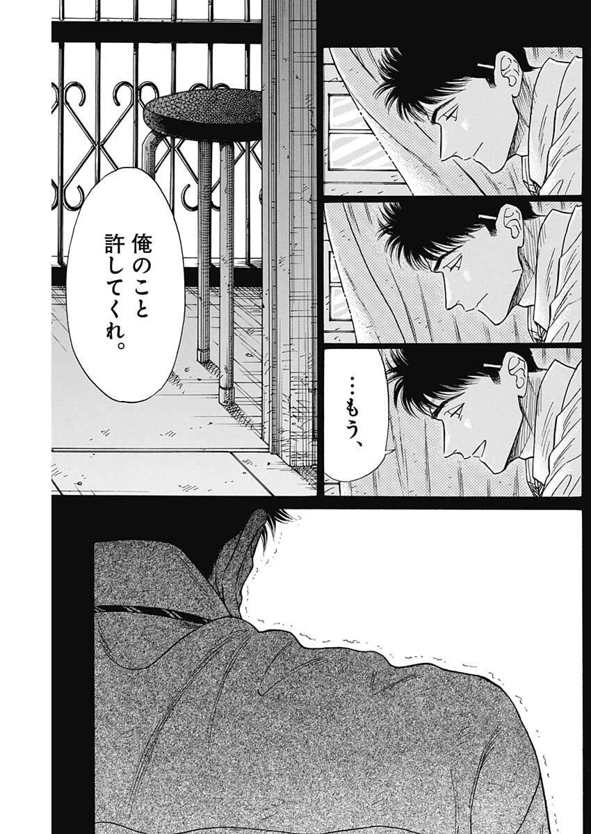 クーロんジぇネりッくロまンす 第106話 - 9