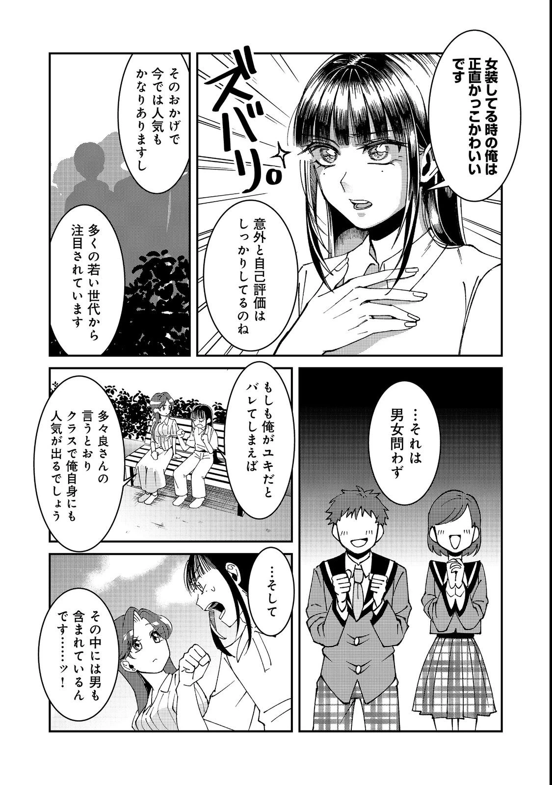 学校で有名な三大美少女の憧れは、人気モデルの“女装”した俺らしい@COMIC 第2話 - 27