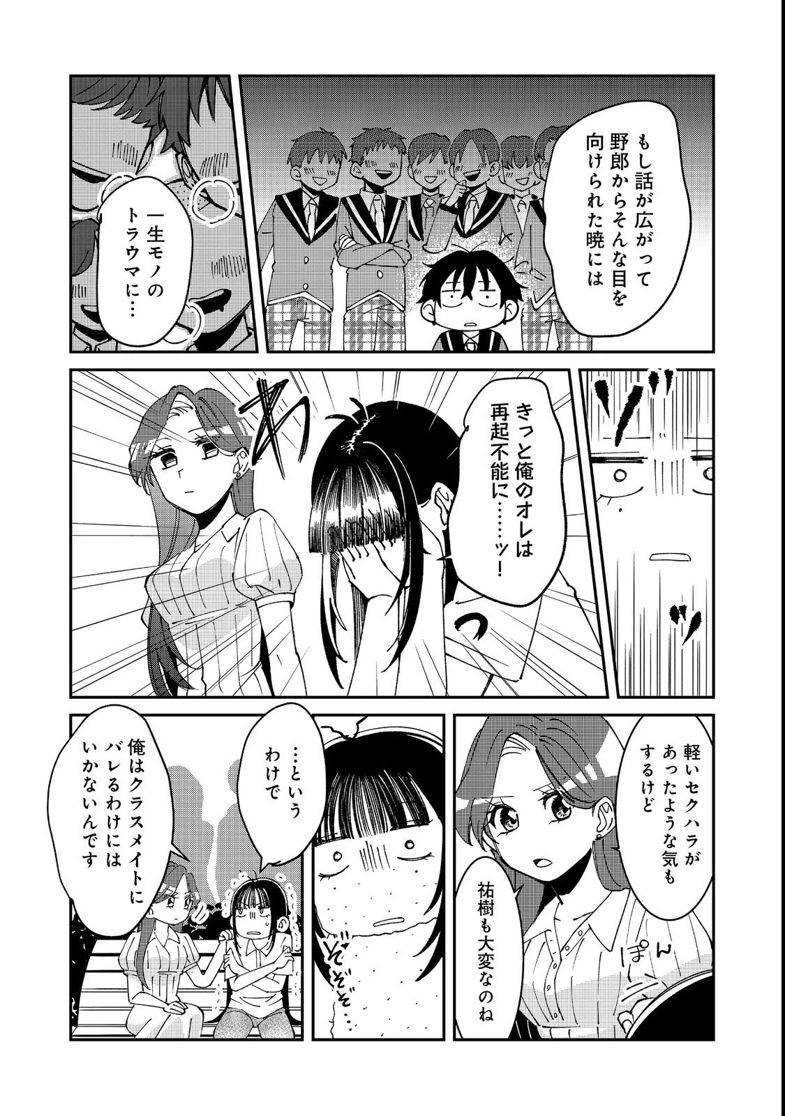学校で有名な三大美少女の憧れは、人気モデルの“女装”した俺らしい@COMIC 第2話 - 28