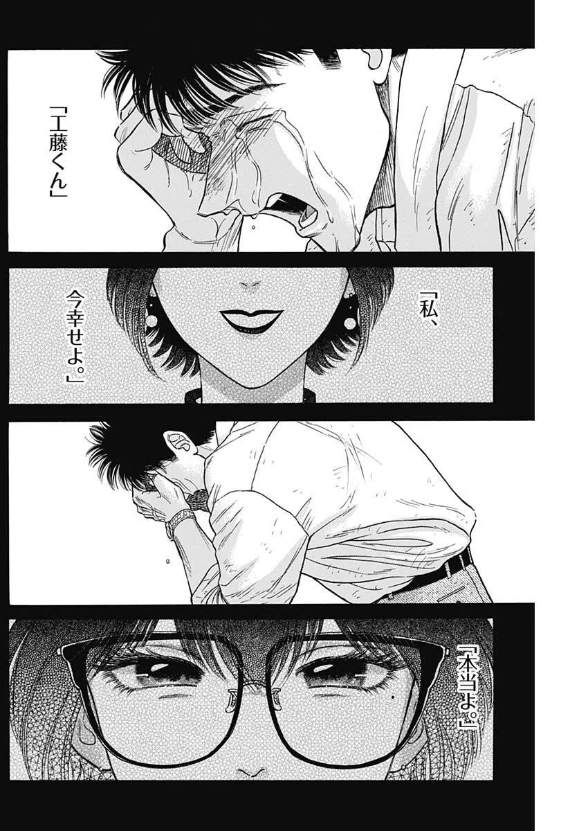 クーロんジぇネりッくロまンす 第106話 - 12