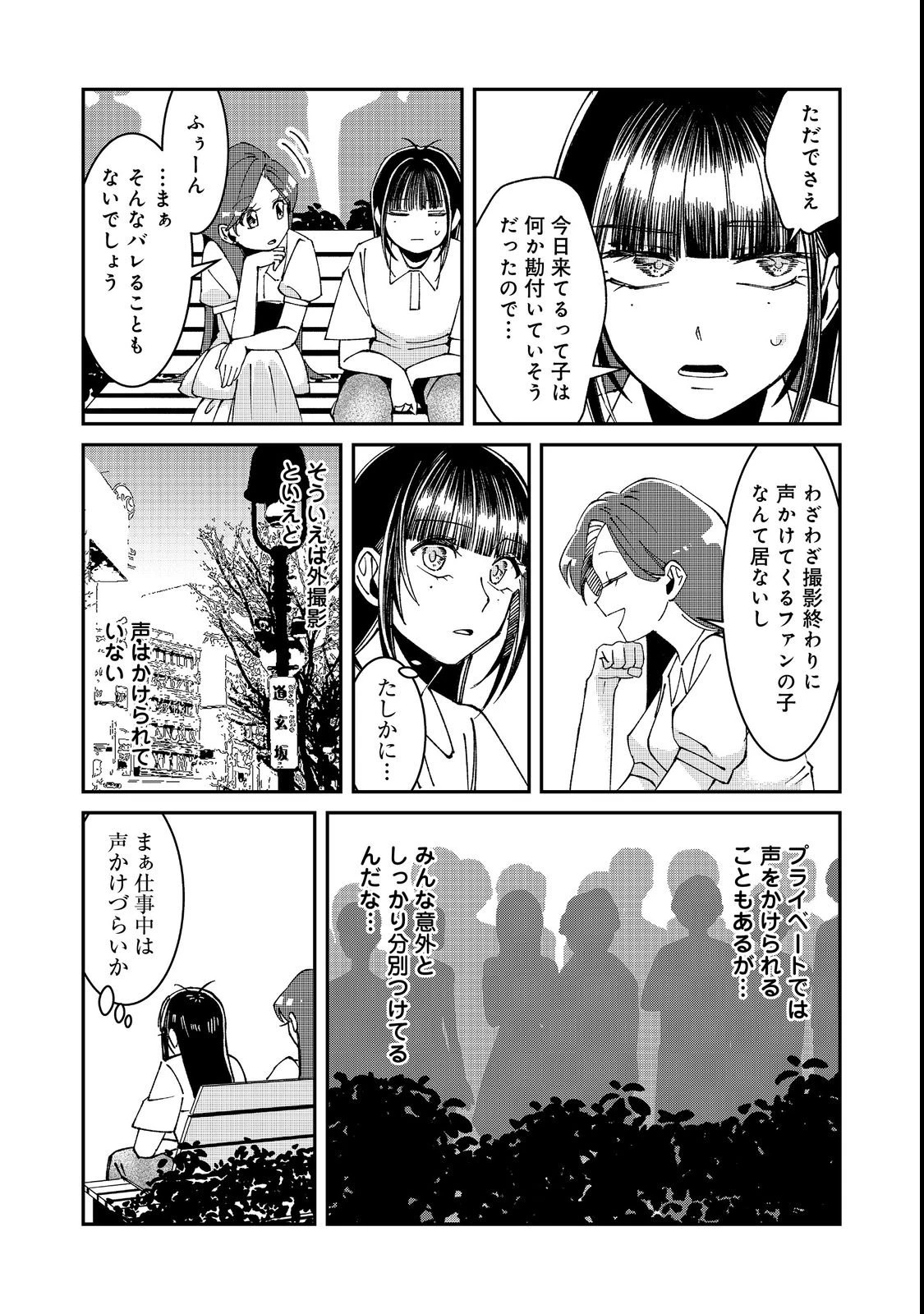 学校で有名な三大美少女の憧れは、人気モデルの“女装”した俺らしい@COMIC 第2話 - 29