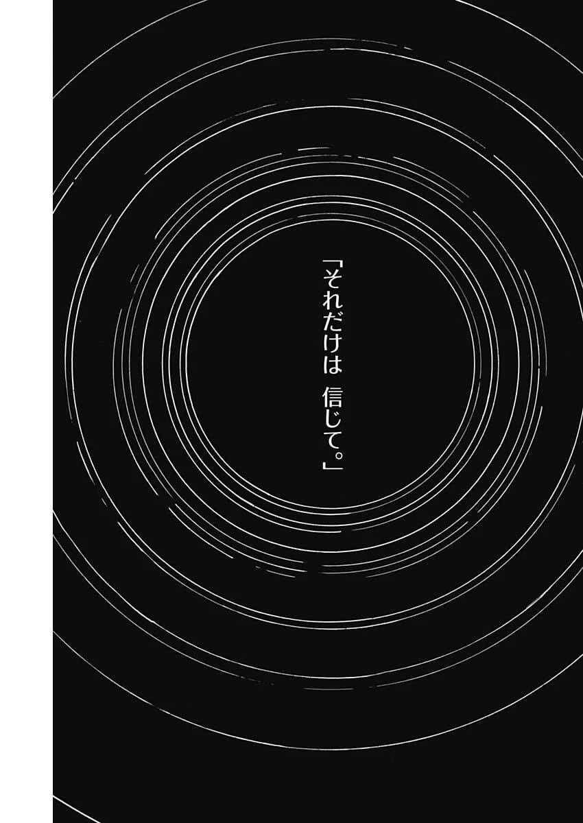 クーロんジぇネりッくロまンす 第106話 - 13