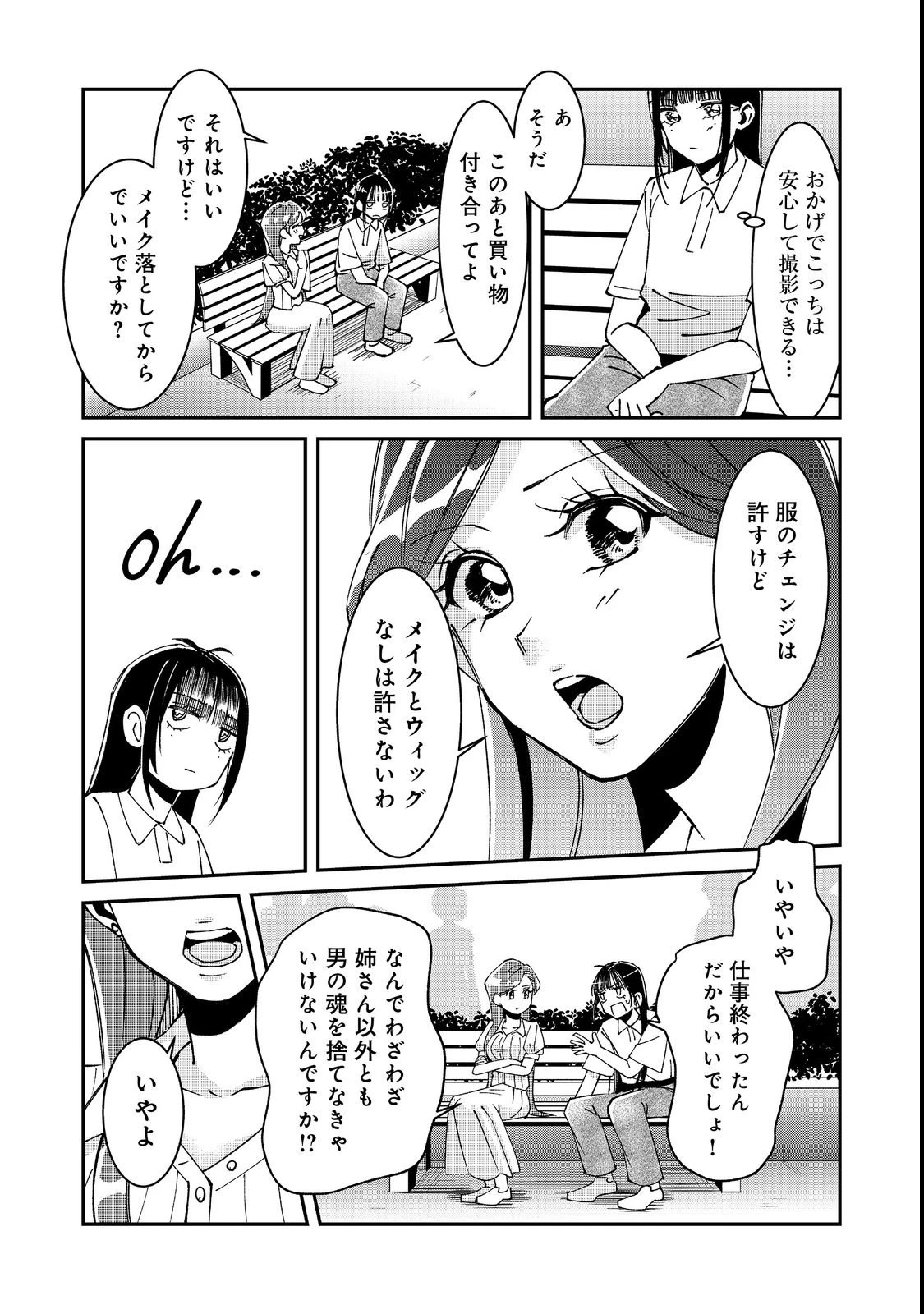 学校で有名な三大美少女の憧れは、人気モデルの“女装”した俺らしい@COMIC 第2話 - 30