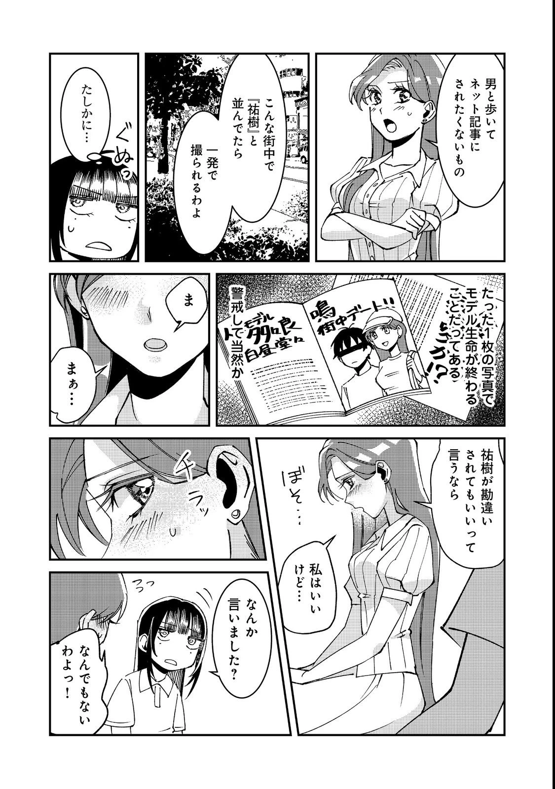 学校で有名な三大美少女の憧れは、人気モデルの“女装”した俺らしい@COMIC 第2話 - 31
