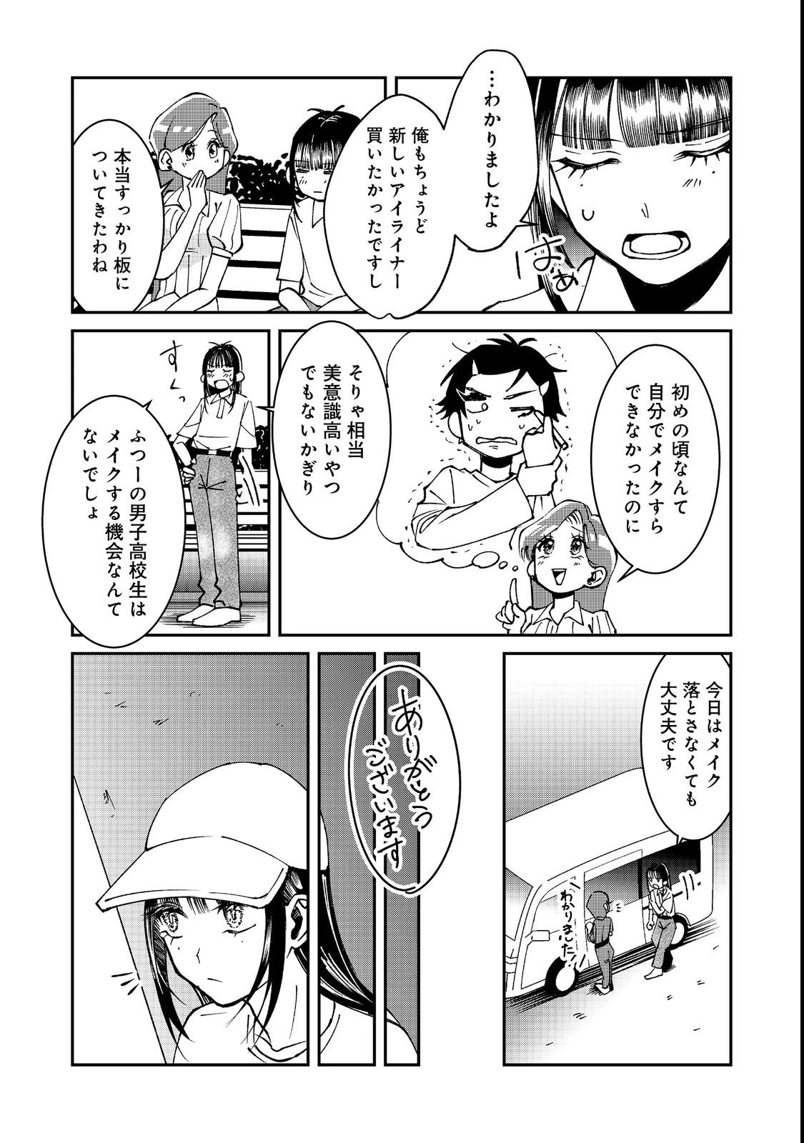 学校で有名な三大美少女の憧れは、人気モデルの“女装”した俺らしい@COMIC 第2話 - 32