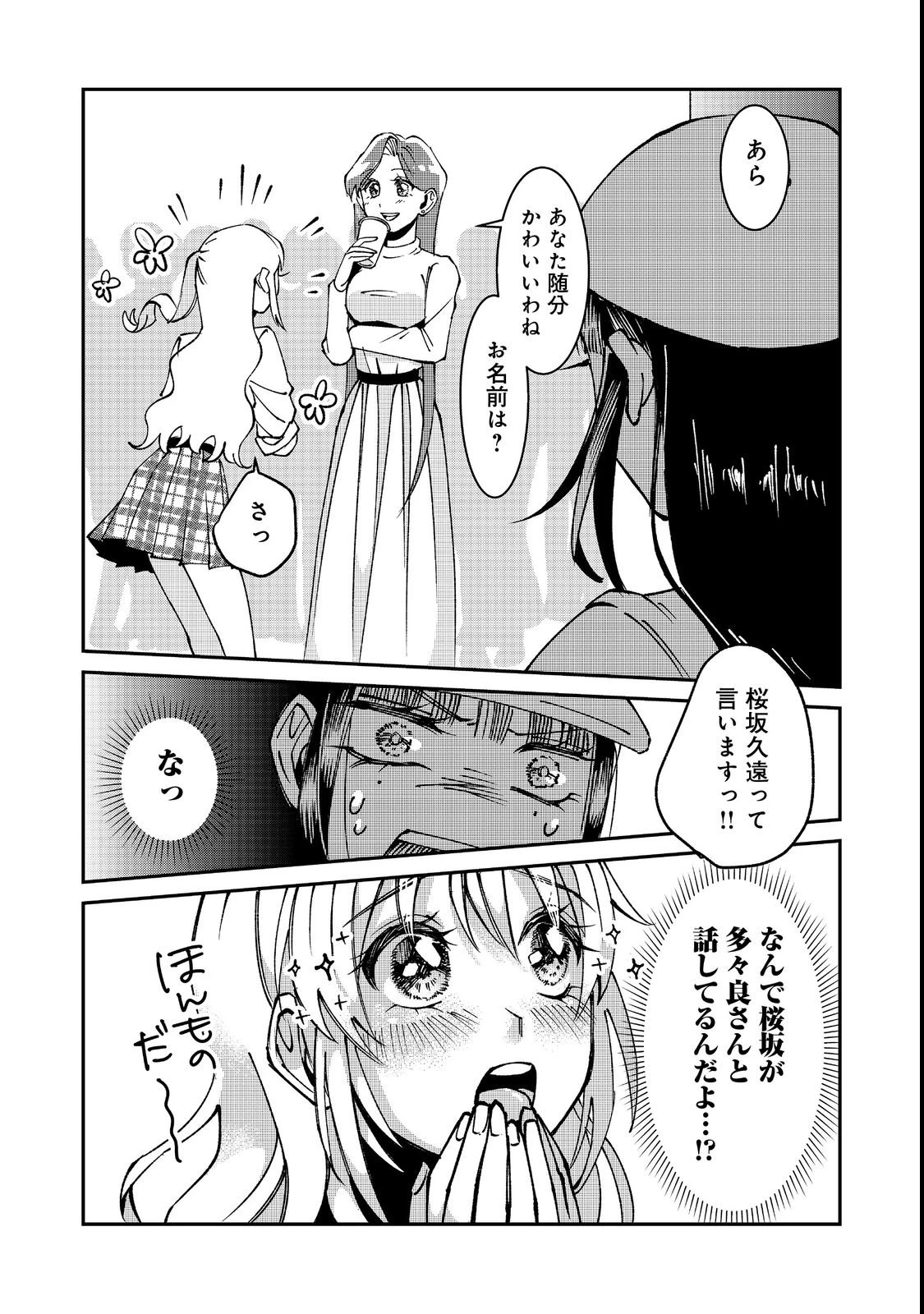 学校で有名な三大美少女の憧れは、人気モデルの“女装”した俺らしい@COMIC 第2話 - 33