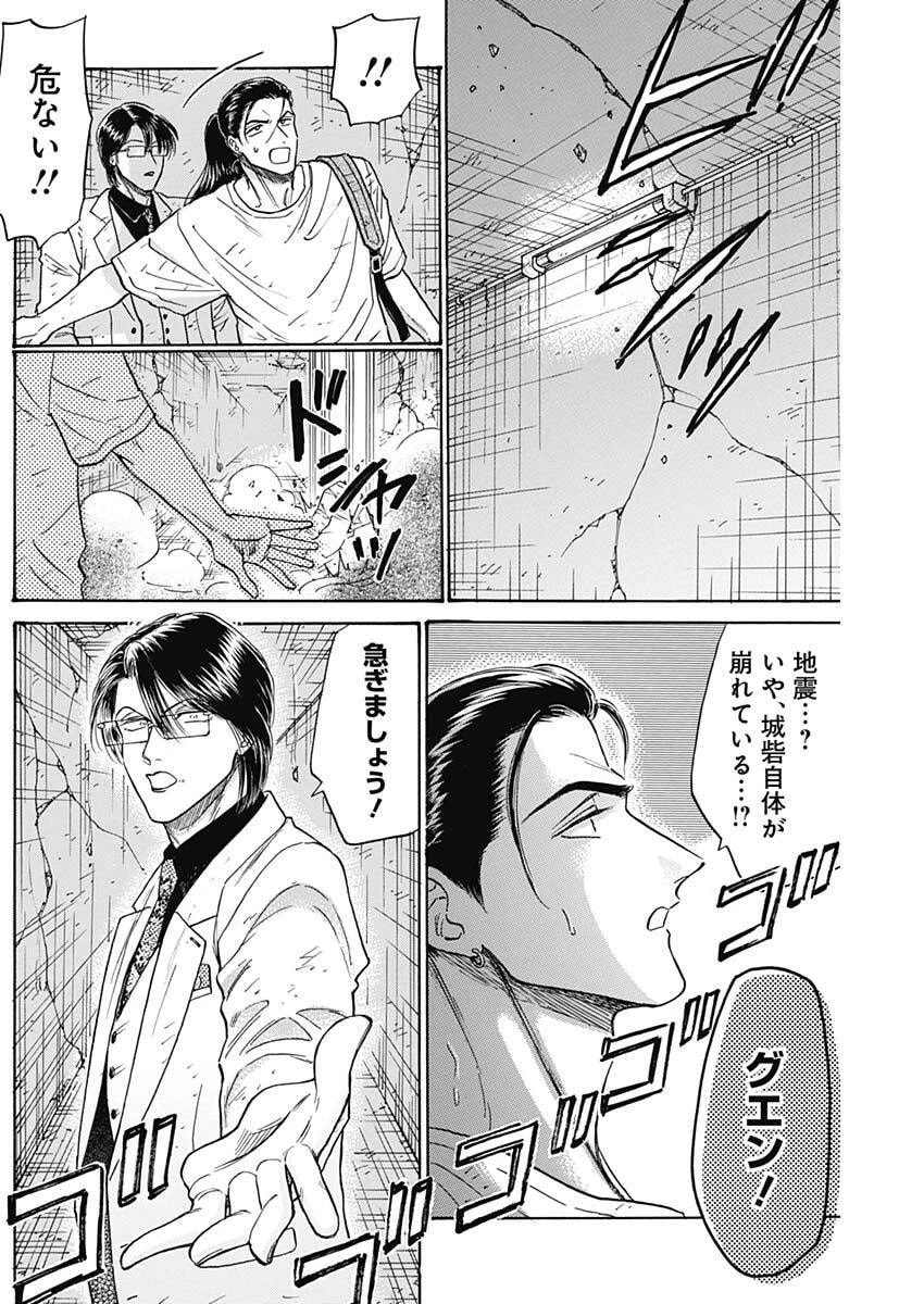 クーロんジぇネりッくロまンす 第106話 - 16