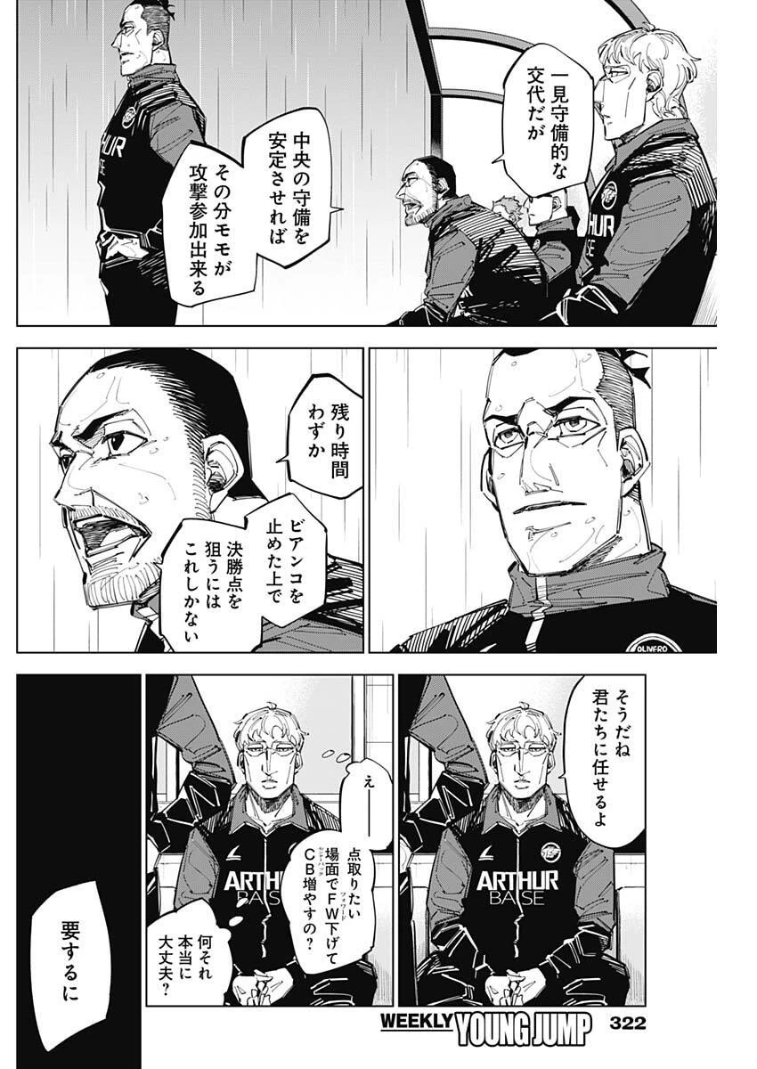 カテナチオ 第83話 - 2