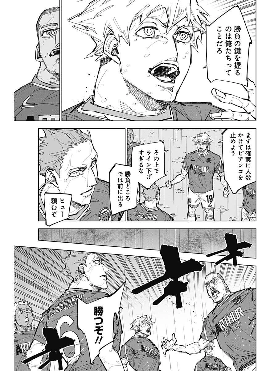 カテナチオ 第83話 - 3