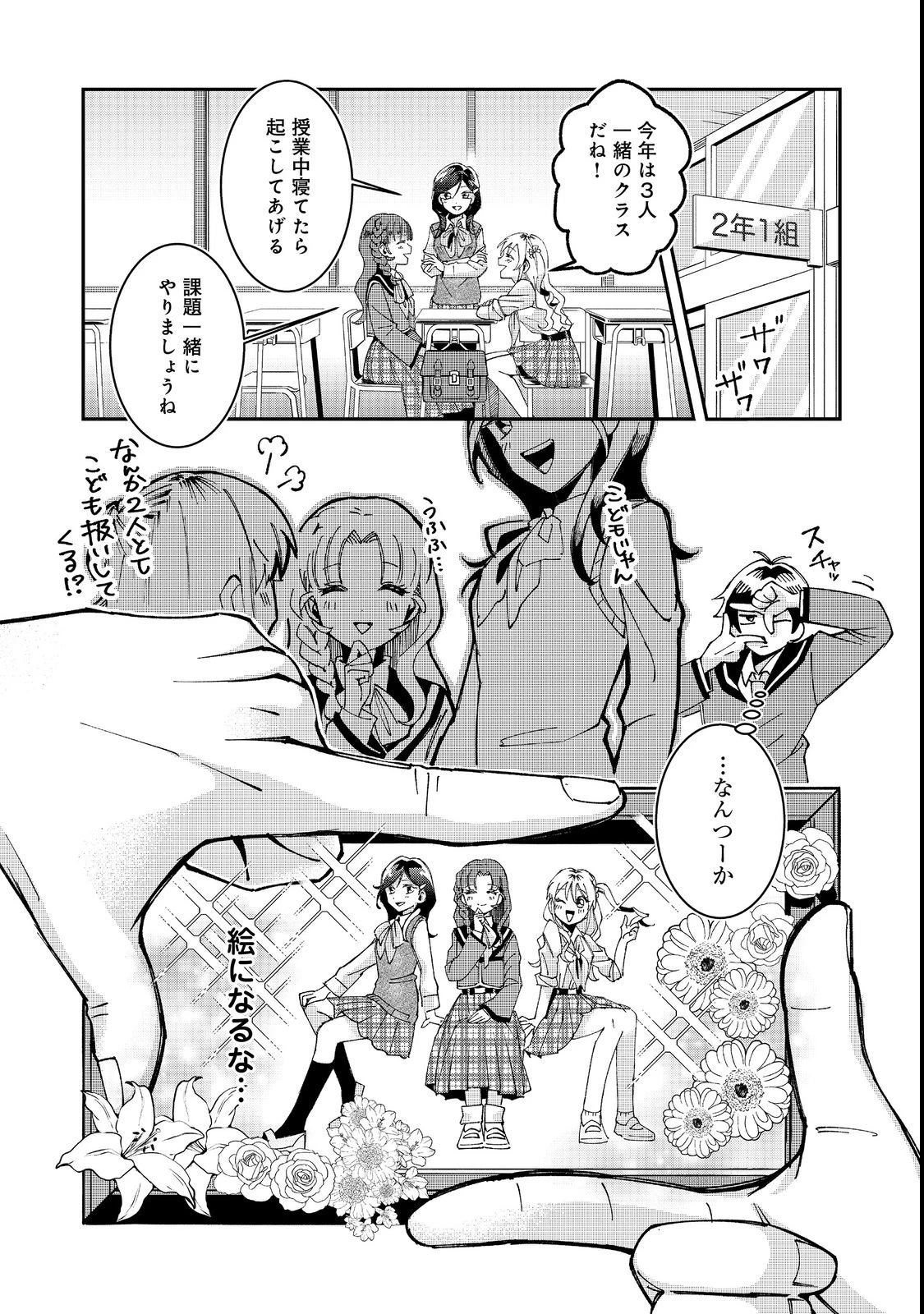 学校で有名な三大美少女の憧れは、人気モデルの“女装”した俺らしい@COMIC 第1話 - 5