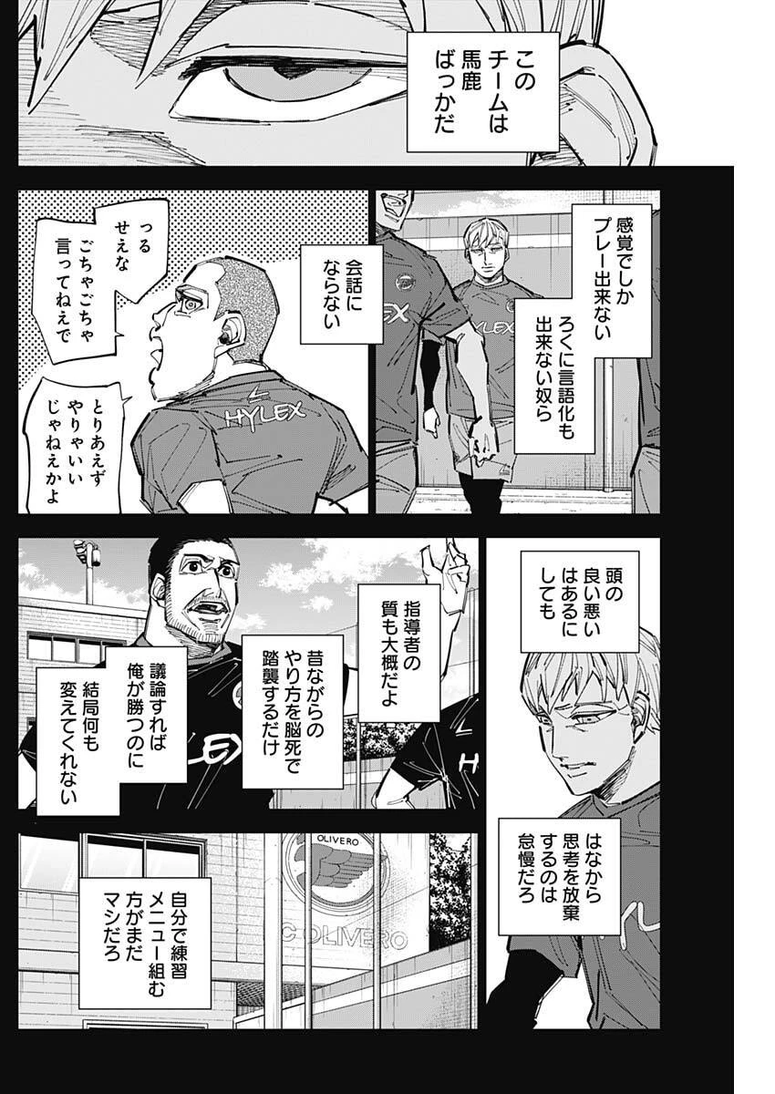 カテナチオ 第83話 - 4