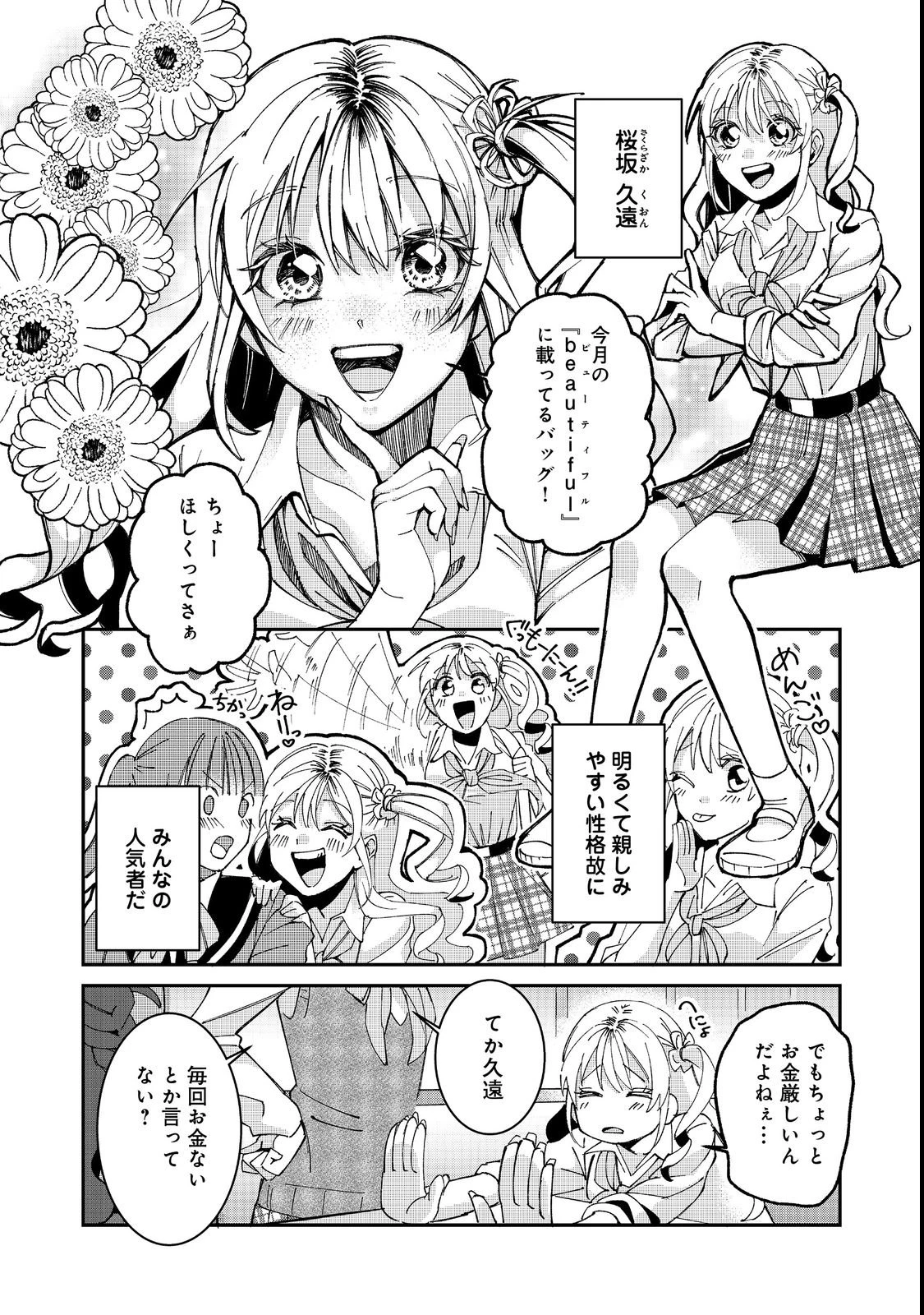 学校で有名な三大美少女の憧れは、人気モデルの“女装”した俺らしい@COMIC 第1話 - 6