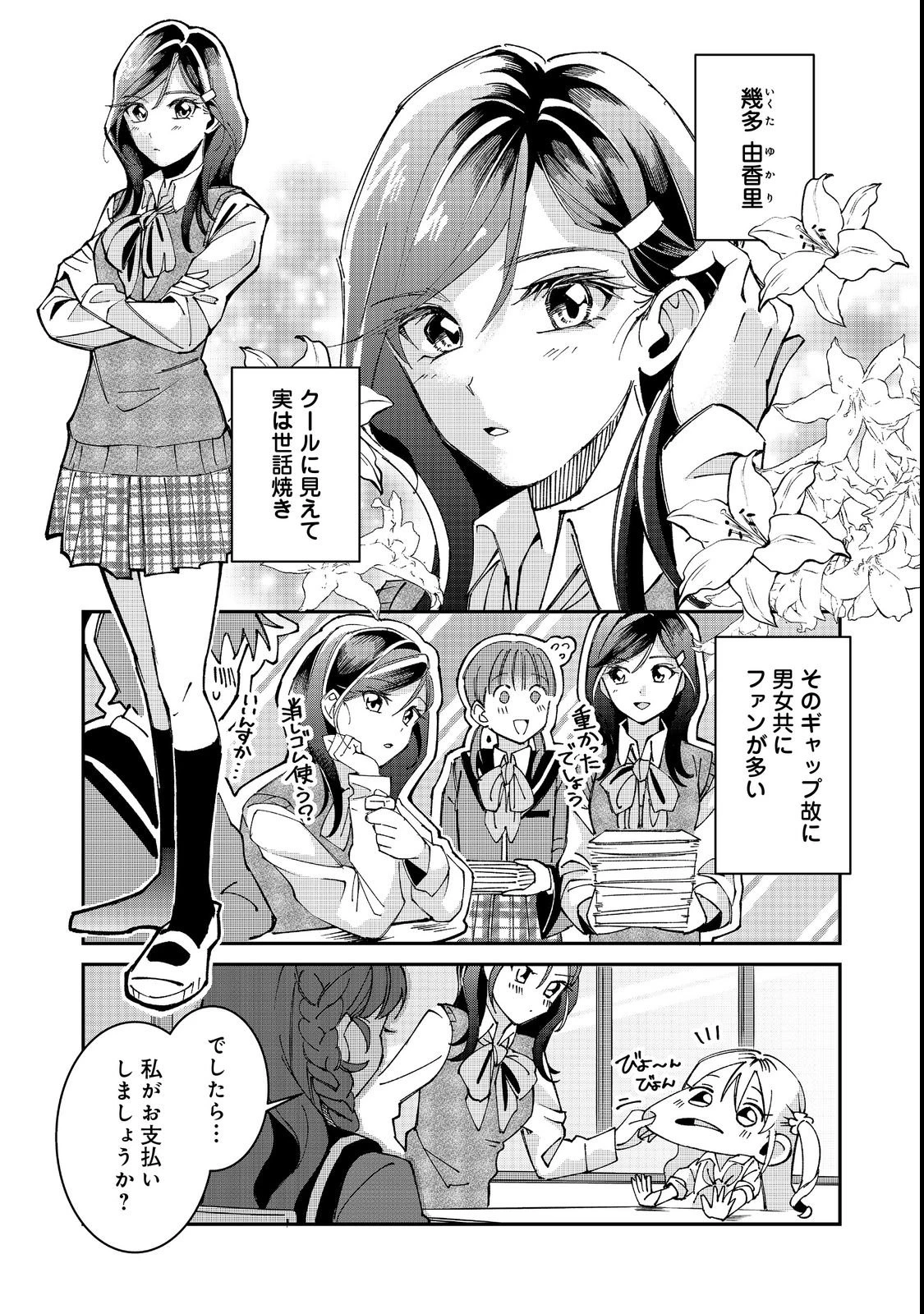 学校で有名な三大美少女の憧れは、人気モデルの“女装”した俺らしい@COMIC 第1話 - 7
