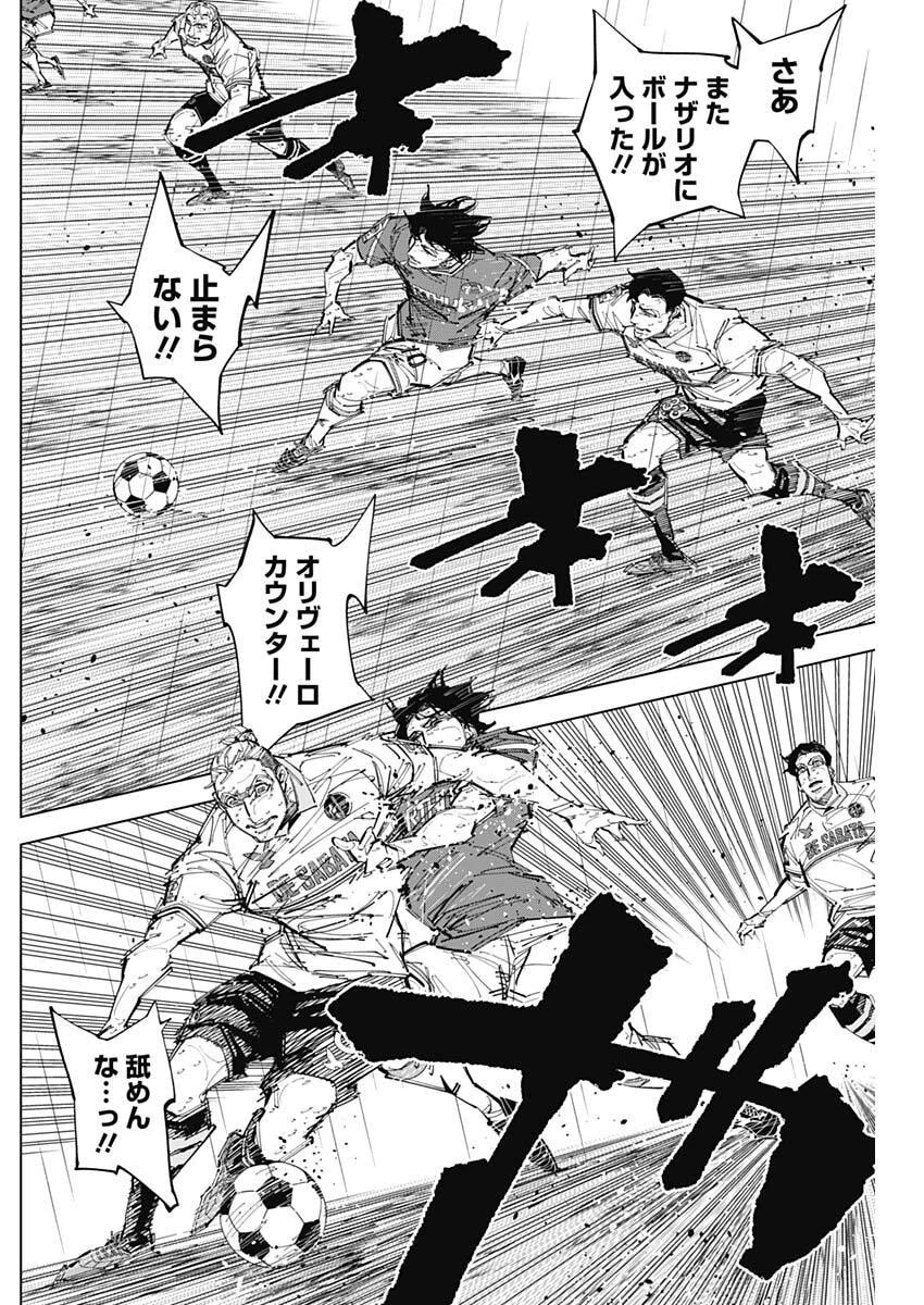 カテナチオ 第83話 - 6