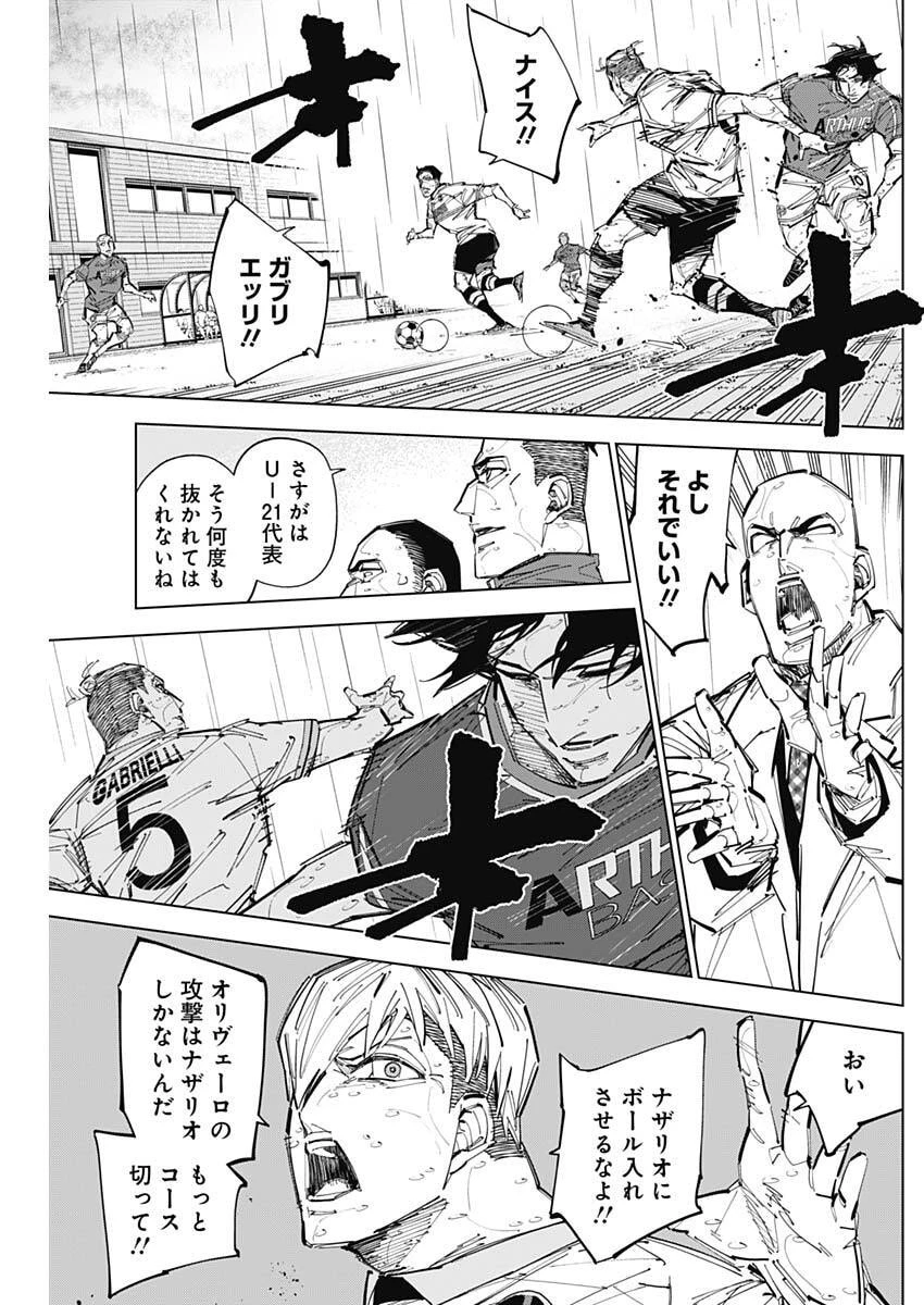 カテナチオ 第83話 - 7