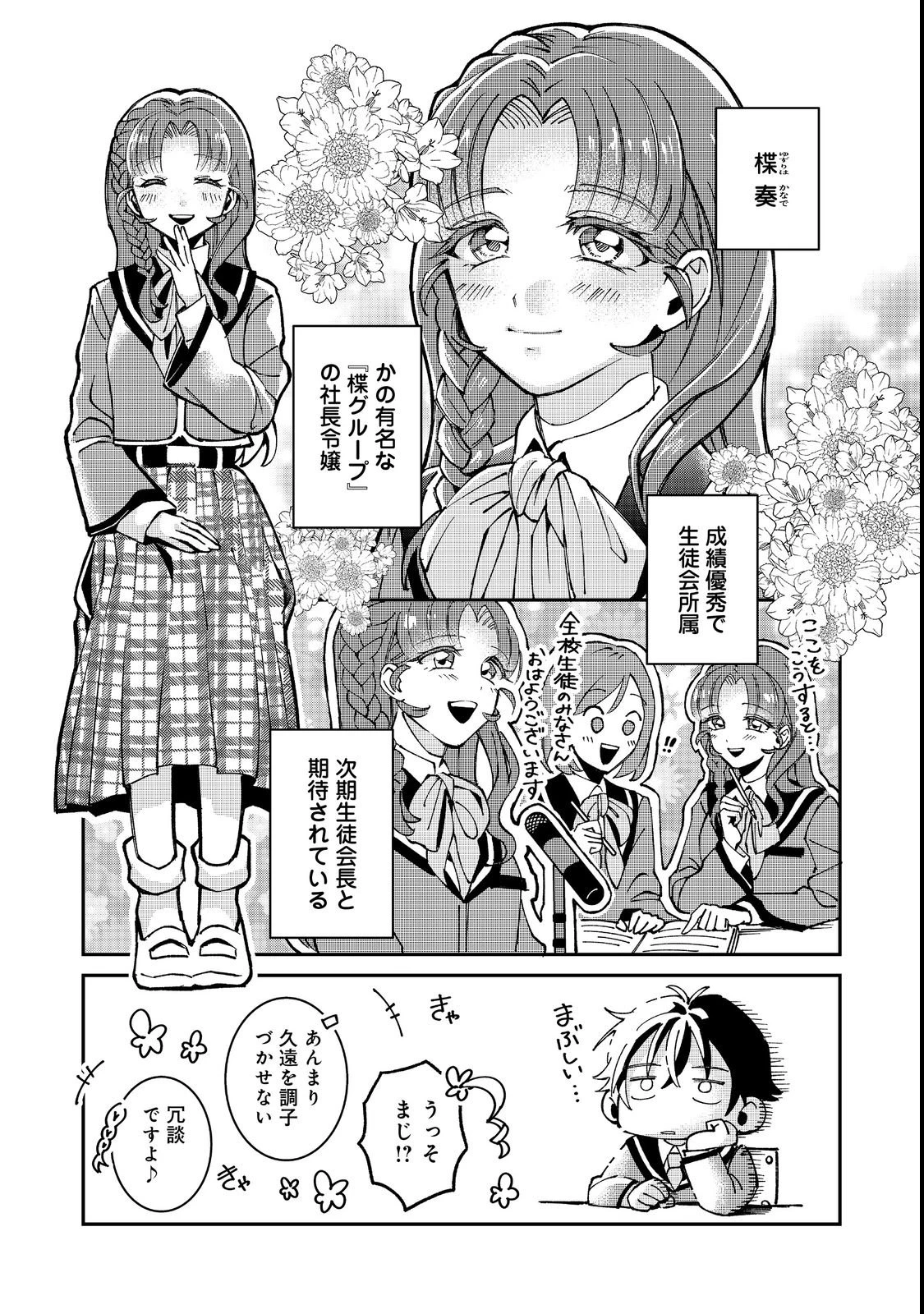 学校で有名な三大美少女の憧れは、人気モデルの“女装”した俺らしい@COMIC 第1話 - 8