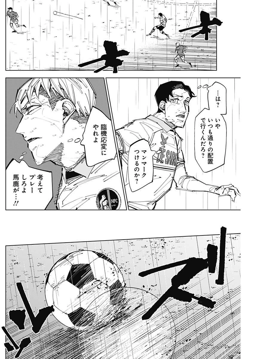 カテナチオ 第83話 - 8