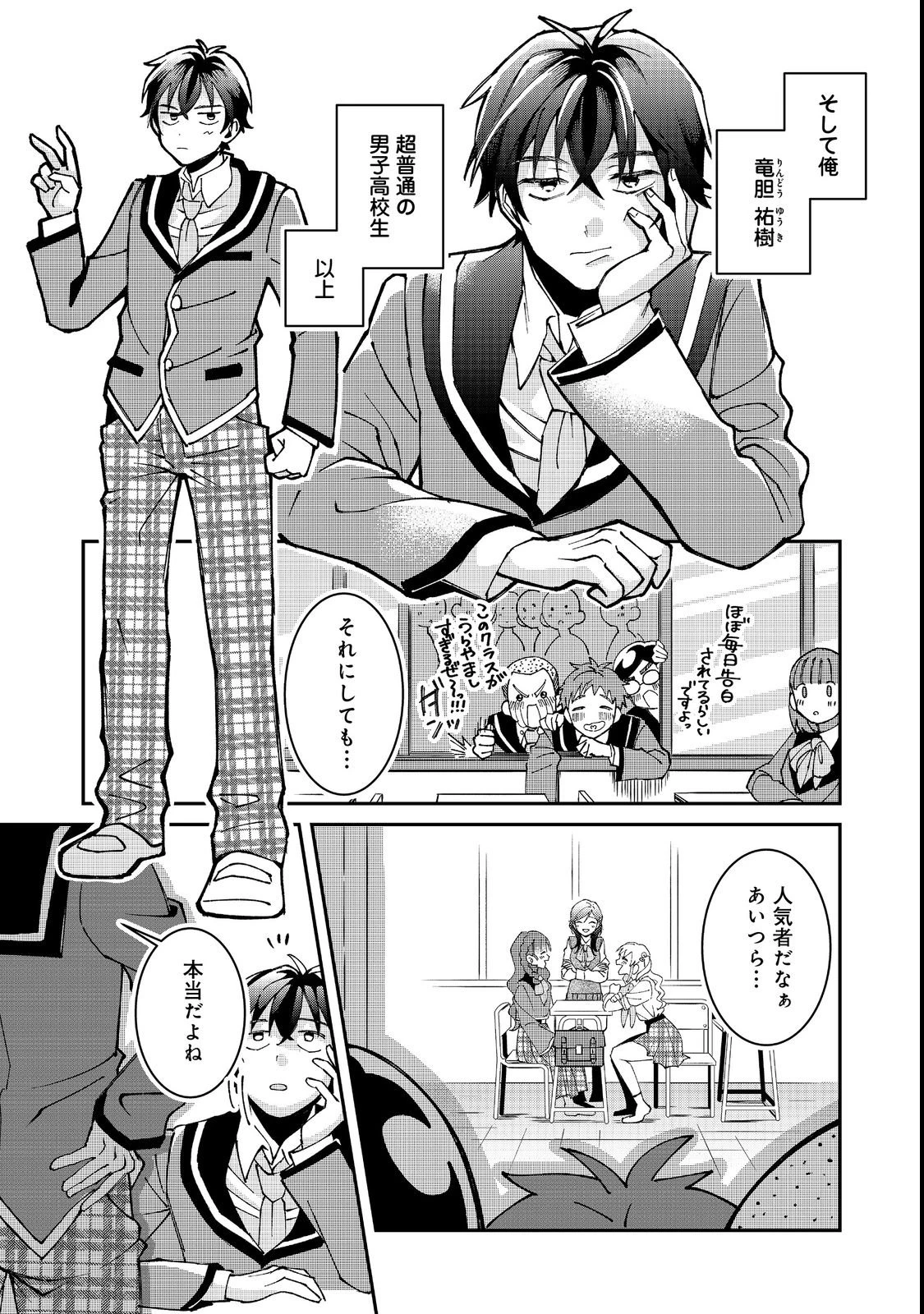 学校で有名な三大美少女の憧れは、人気モデルの“女装”した俺らしい@COMIC 第1話 - 9