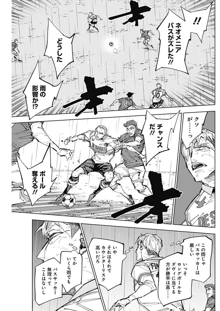 カテナチオ 第83話 - 9