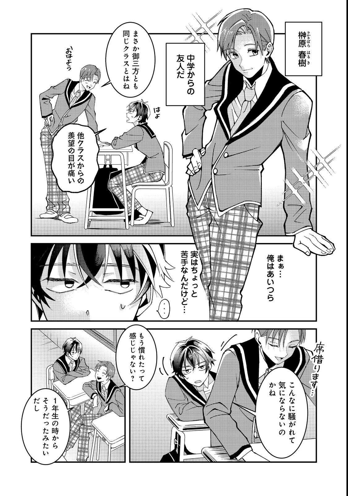 学校で有名な三大美少女の憧れは、人気モデルの“女装”した俺らしい@COMIC 第1話 - 10