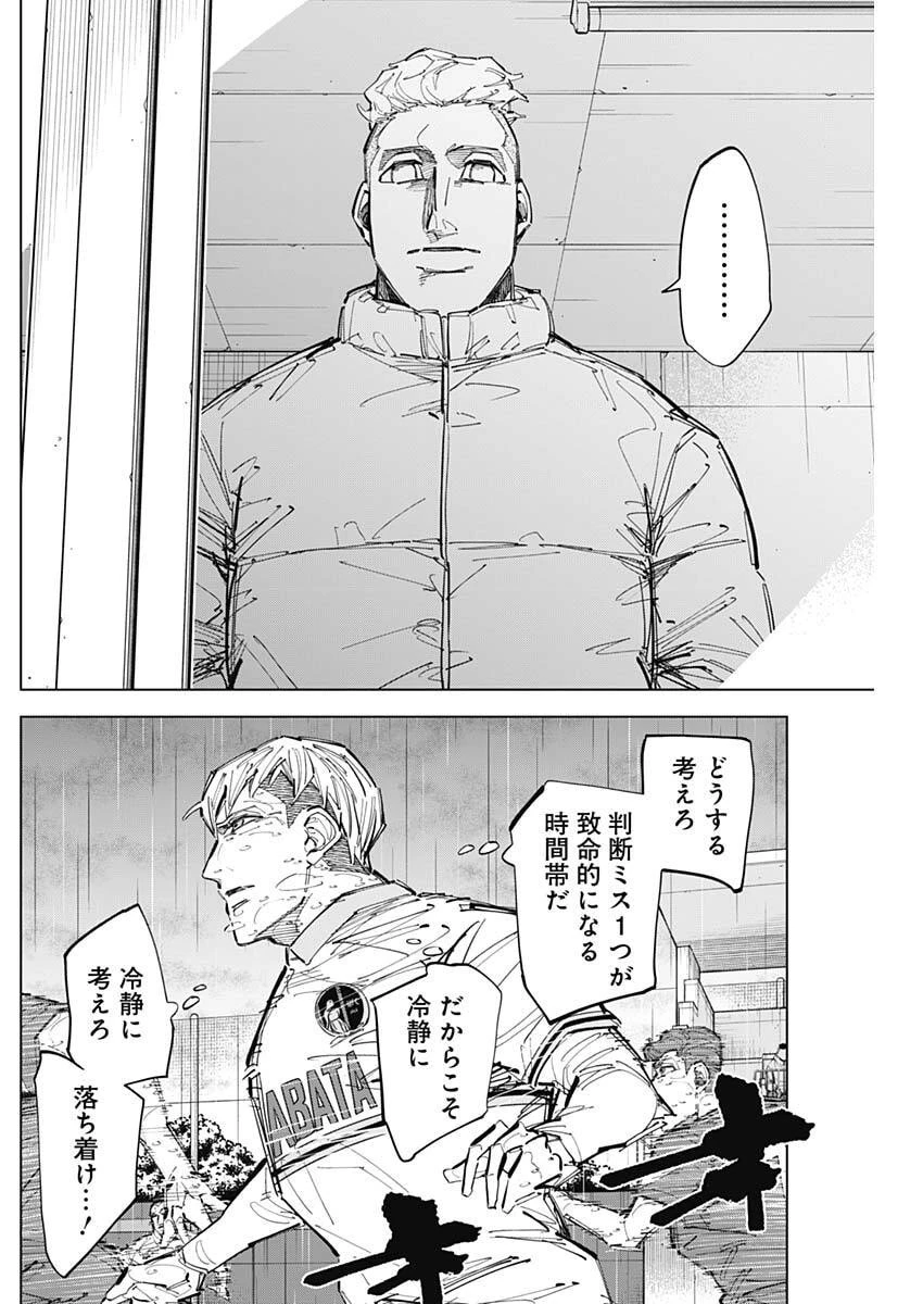 カテナチオ 第83話 - 10