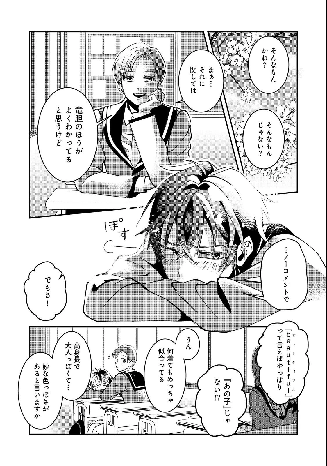 学校で有名な三大美少女の憧れは、人気モデルの“女装”した俺らしい@COMIC 第1話 - 11