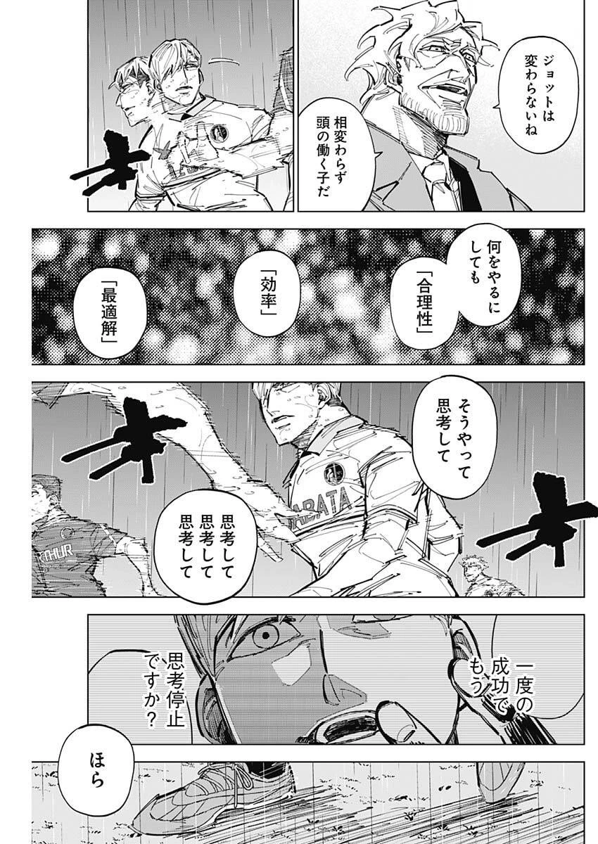 カテナチオ 第83話 - 11