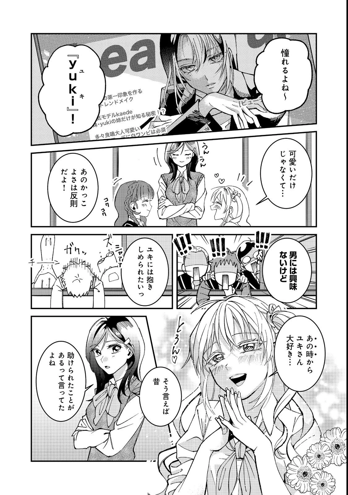 学校で有名な三大美少女の憧れは、人気モデルの“女装”した俺らしい@COMIC 第1話 - 12