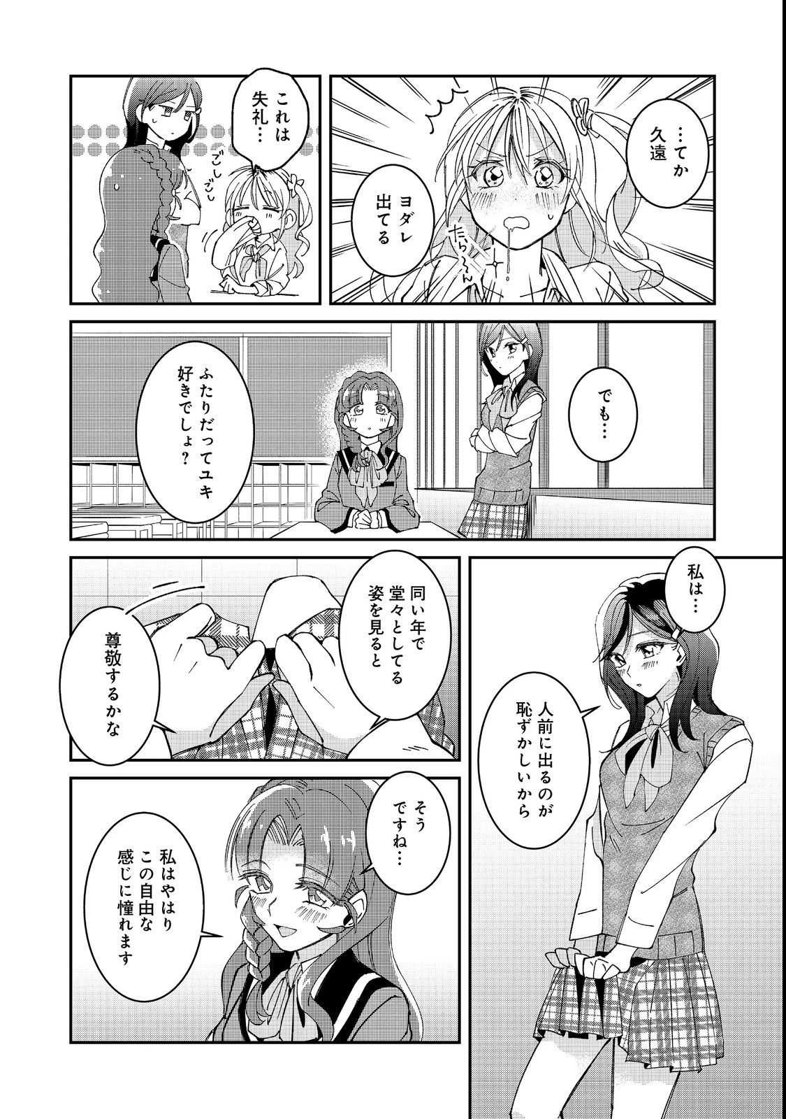 学校で有名な三大美少女の憧れは、人気モデルの“女装”した俺らしい@COMIC 第1話 - 13