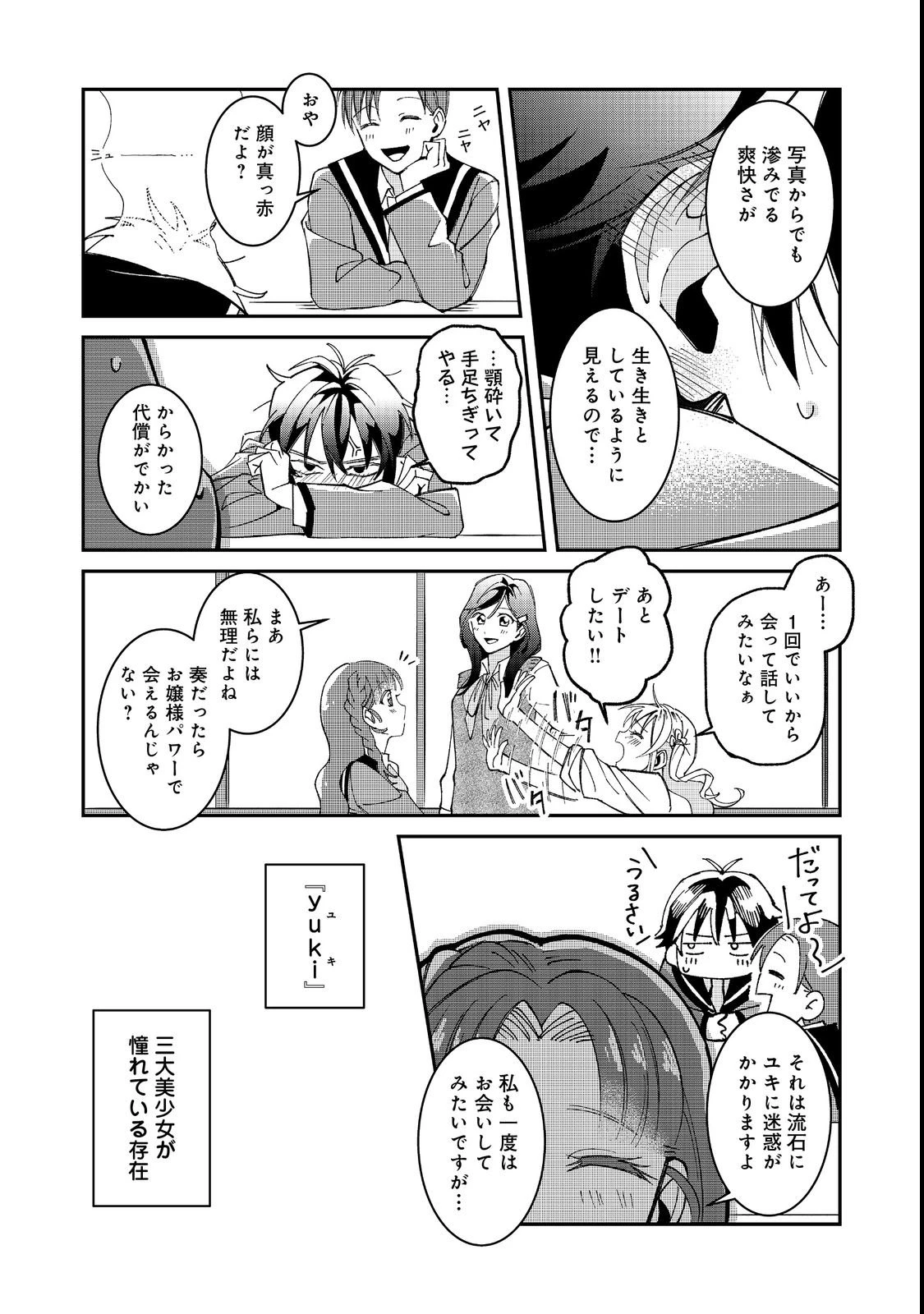 学校で有名な三大美少女の憧れは、人気モデルの“女装”した俺らしい@COMIC 第1話 - 14