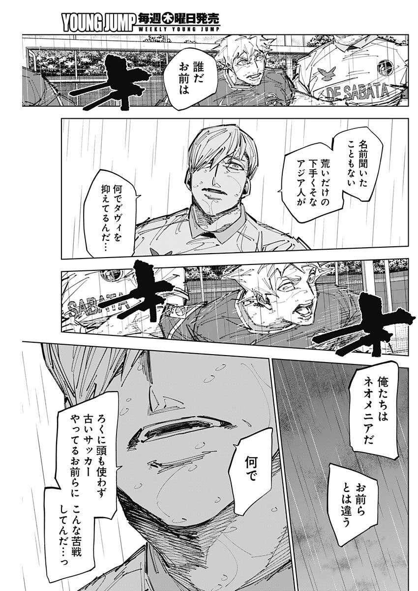 カテナチオ 第83話 - 15