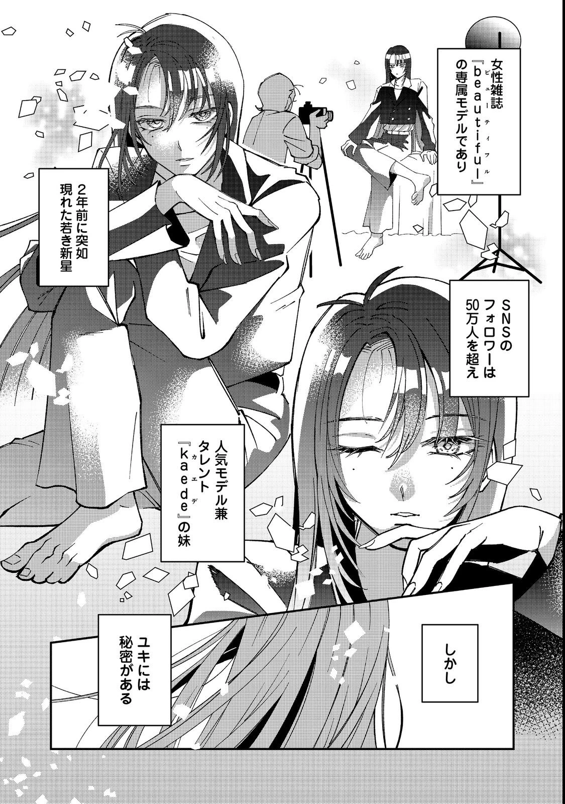 学校で有名な三大美少女の憧れは、人気モデルの“女装”した俺らしい@COMIC 第1話 - 15