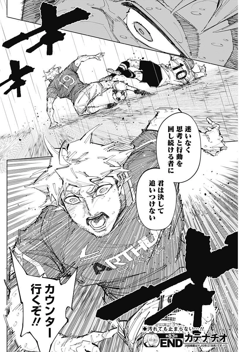 カテナチオ 第83話 - 18