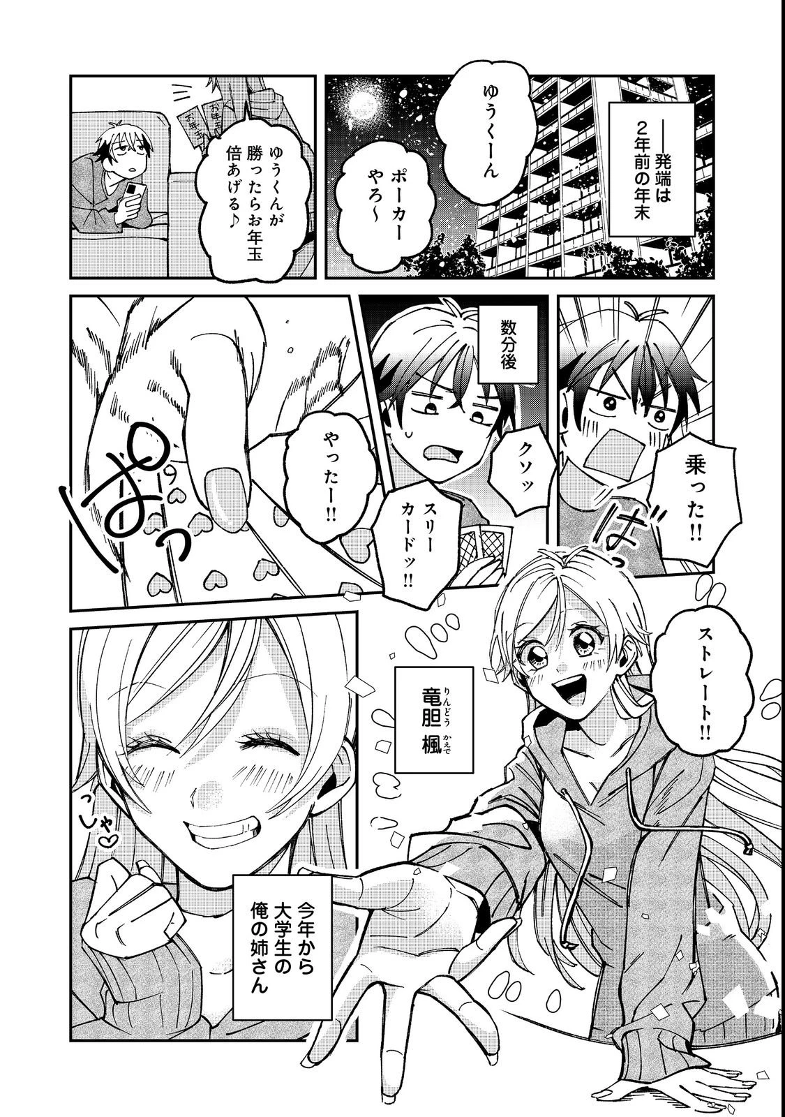 学校で有名な三大美少女の憧れは、人気モデルの“女装”した俺らしい@COMIC 第1話 - 18