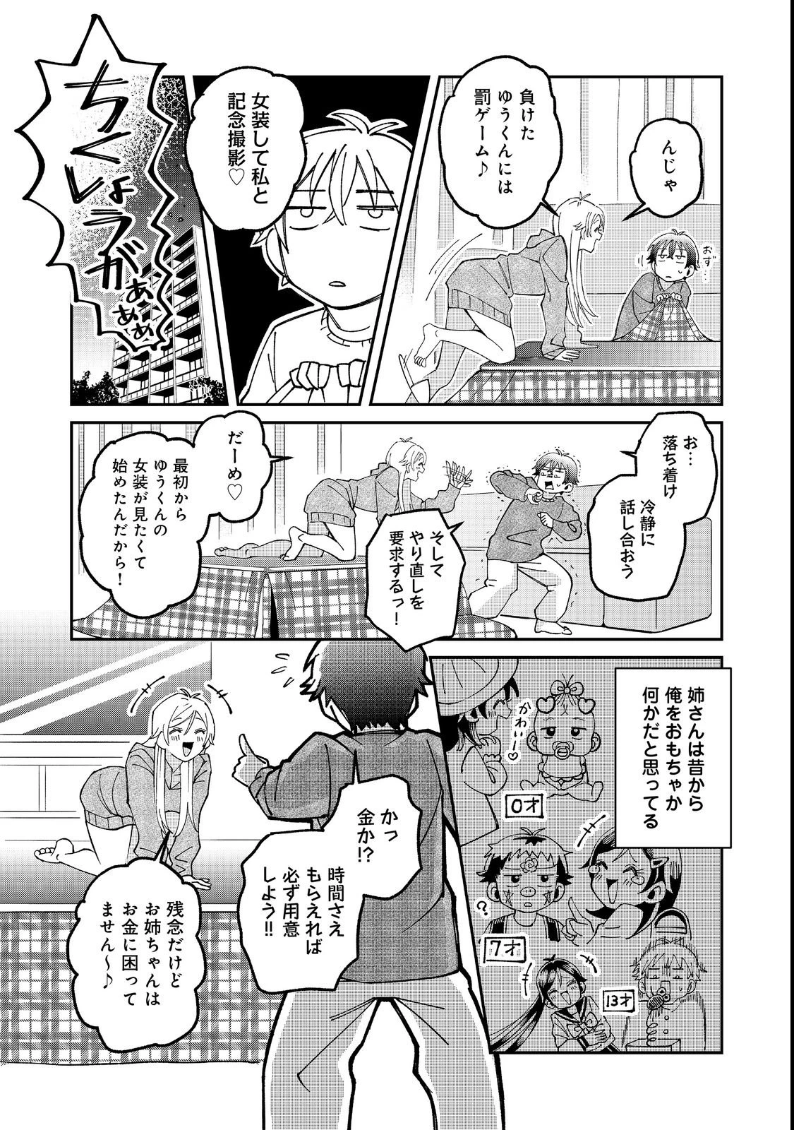 学校で有名な三大美少女の憧れは、人気モデルの“女装”した俺らしい@COMIC 第1話 - 19