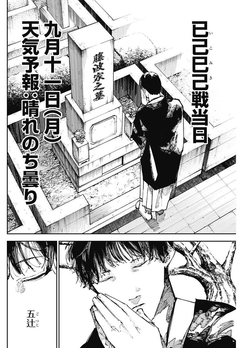 カテナチオ 第83話 - 20