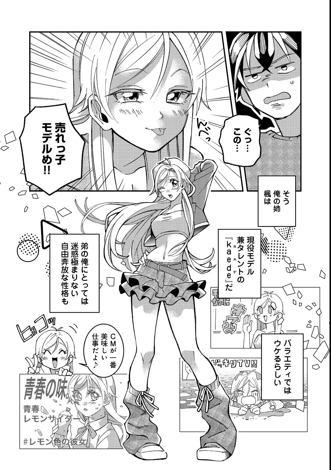学校で有名な三大美少女の憧れは、人気モデルの“女装”した俺らしい@COMIC 第1話 - 20