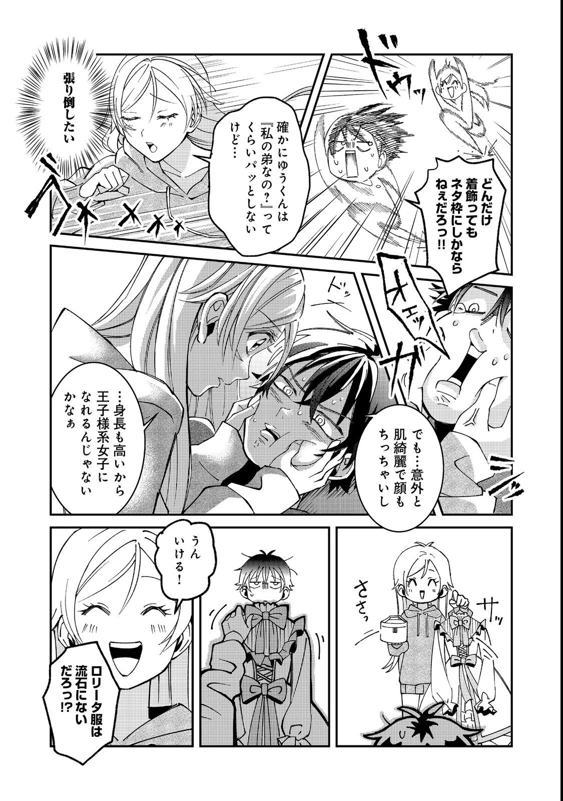 学校で有名な三大美少女の憧れは、人気モデルの“女装”した俺らしい@COMIC 第1話 - 21