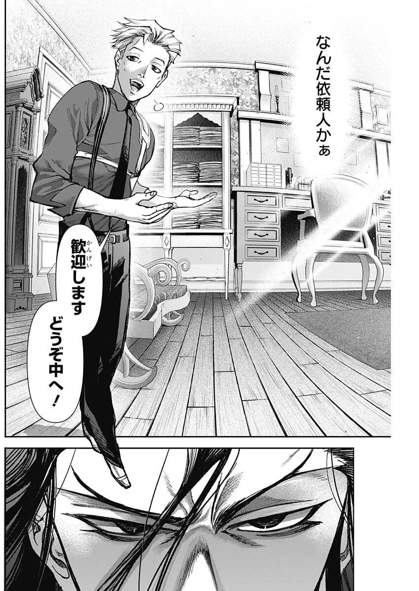 ガス灯野良犬探偵団 第108話 - 2