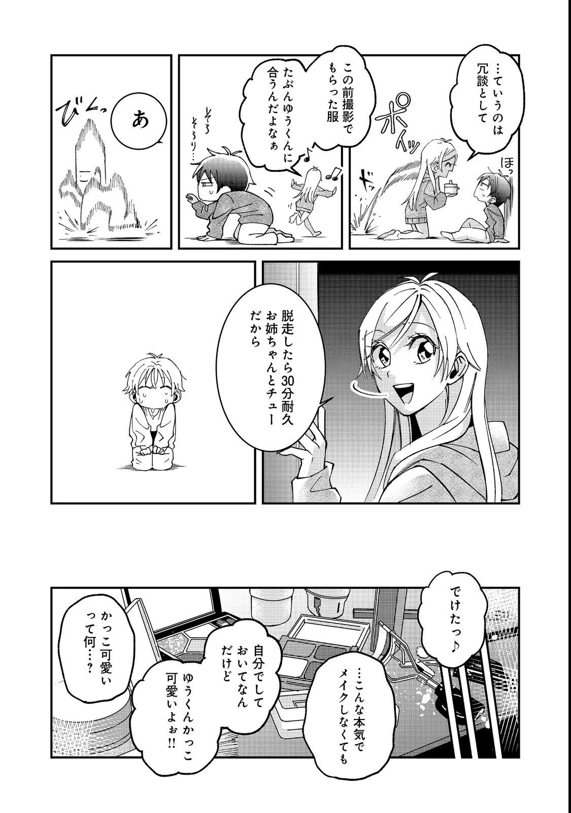 学校で有名な三大美少女の憧れは、人気モデルの“女装”した俺らしい@COMIC 第1話 - 22