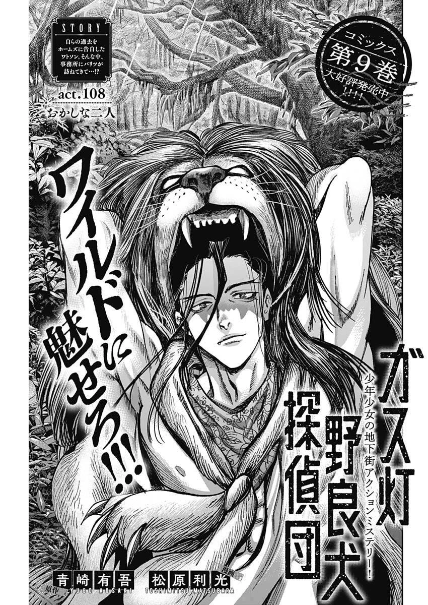 ガス灯野良犬探偵団 第108話 - 3