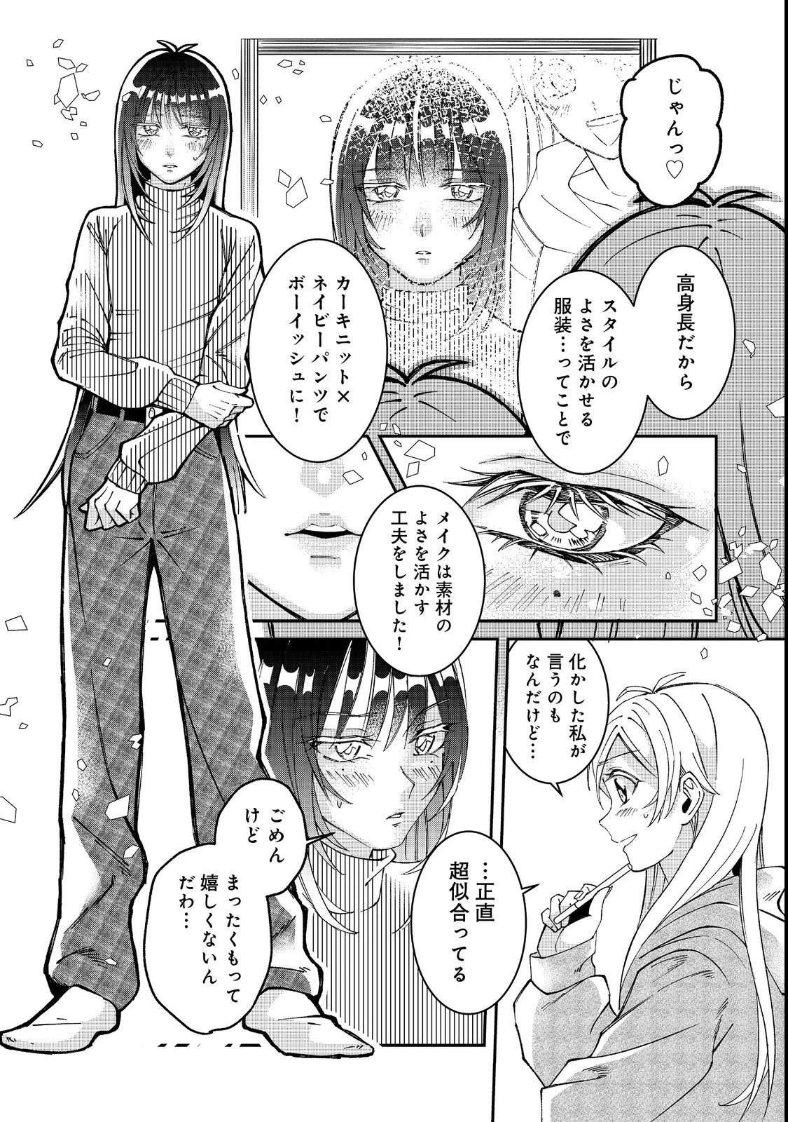 学校で有名な三大美少女の憧れは、人気モデルの“女装”した俺らしい@COMIC 第1話 - 23