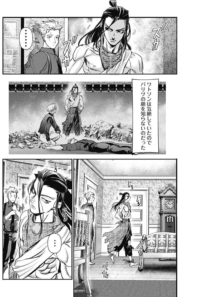 ガス灯野良犬探偵団 第108話 - 4