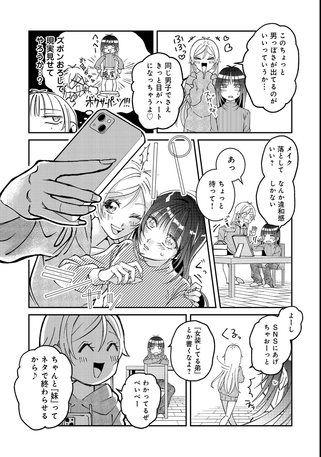 学校で有名な三大美少女の憧れは、人気モデルの“女装”した俺らしい@COMIC 第1話 - 24