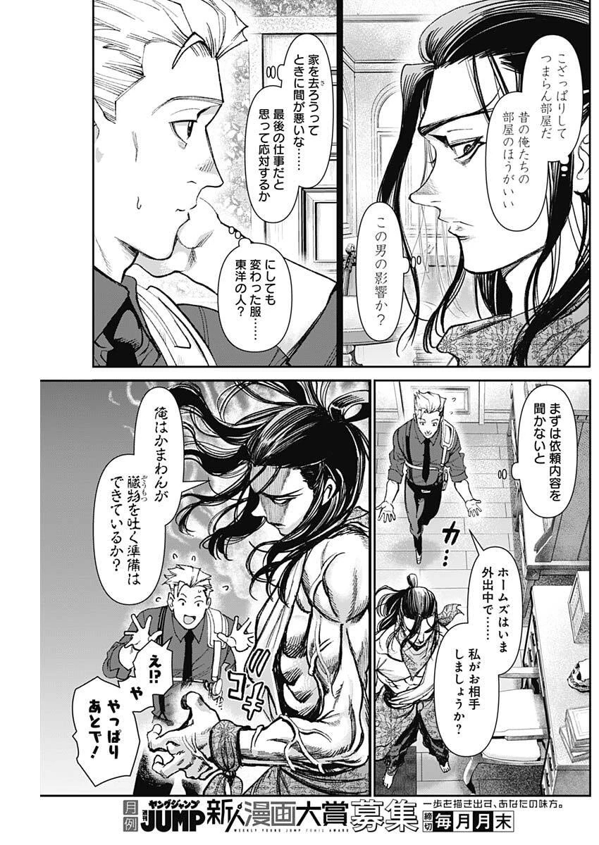 ガス灯野良犬探偵団 第108話 - 5